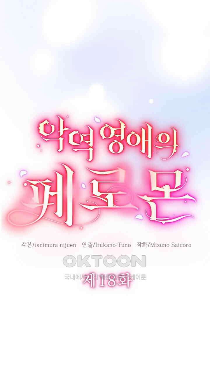 악역 영애의 페로몬 18화 7
