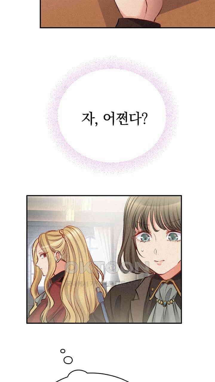 악역 영애의 페로몬 18화 9