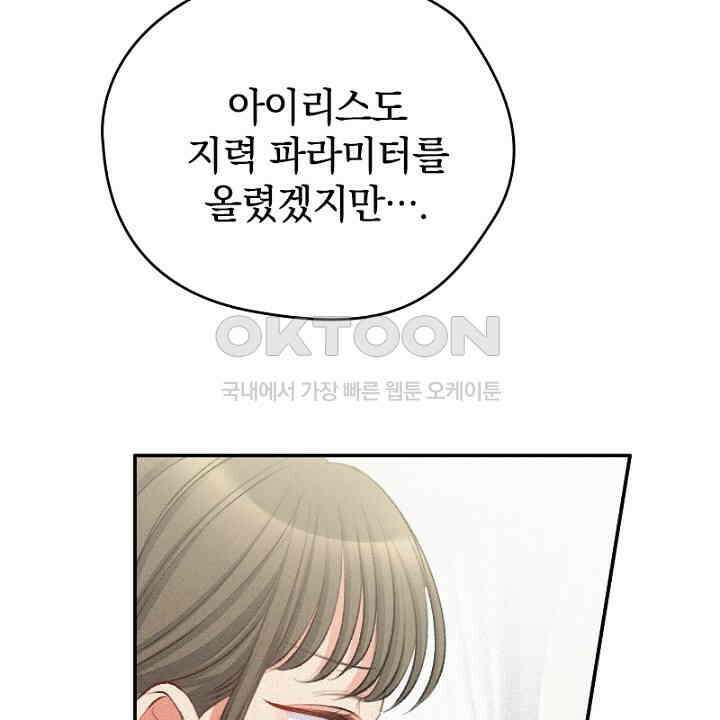 악역 영애의 페로몬 18화 10