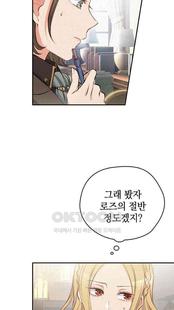 악역 영애의 페로몬 18화 11