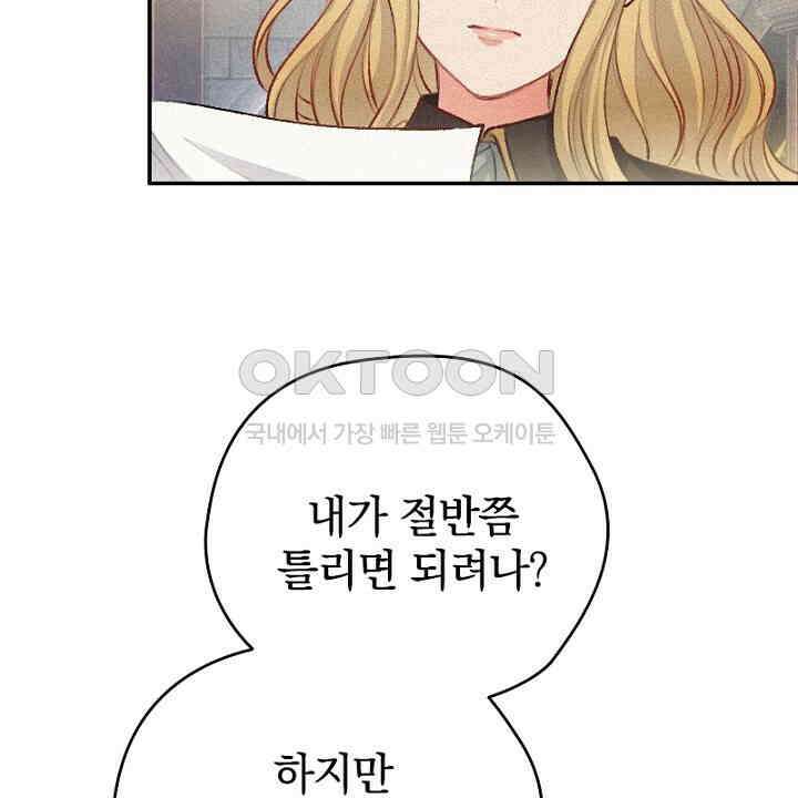 악역 영애의 페로몬 18화 12