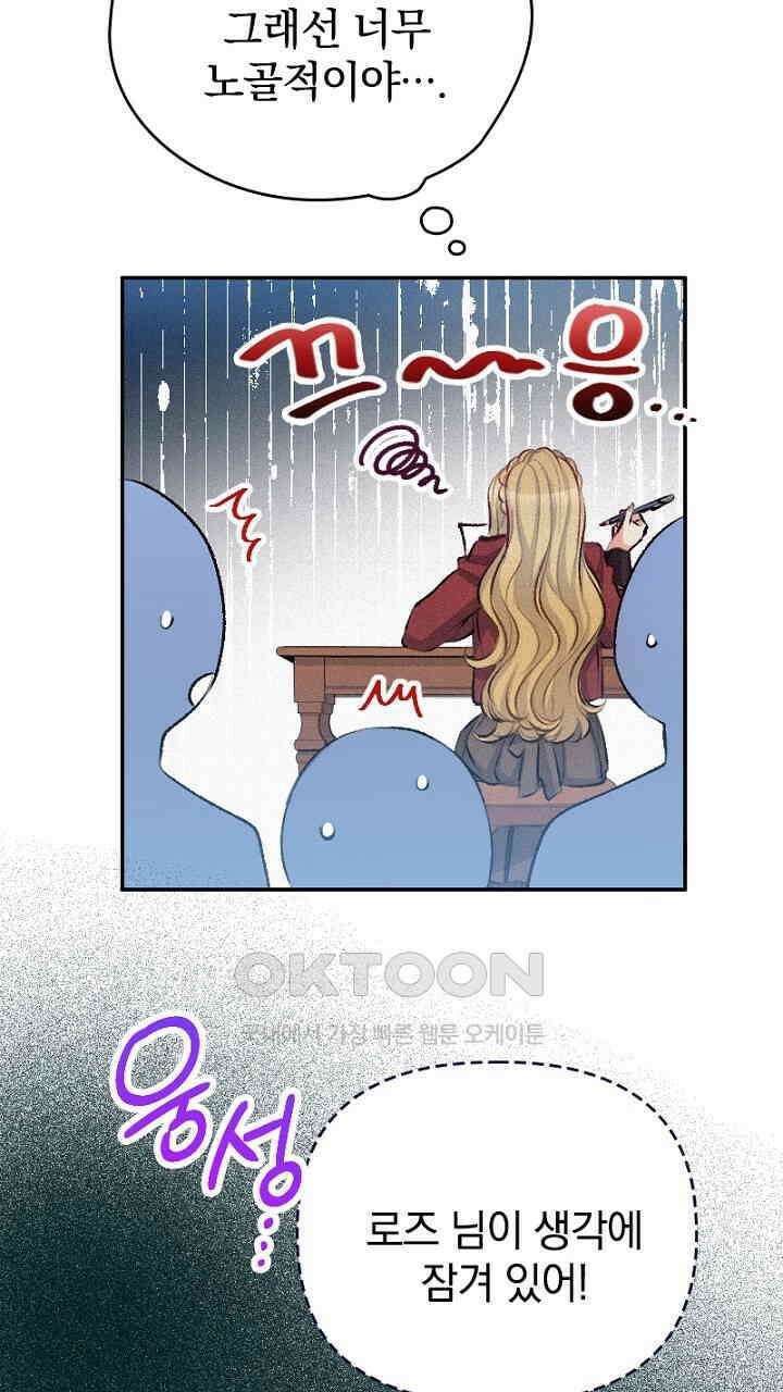 악역 영애의 페로몬 18화 13