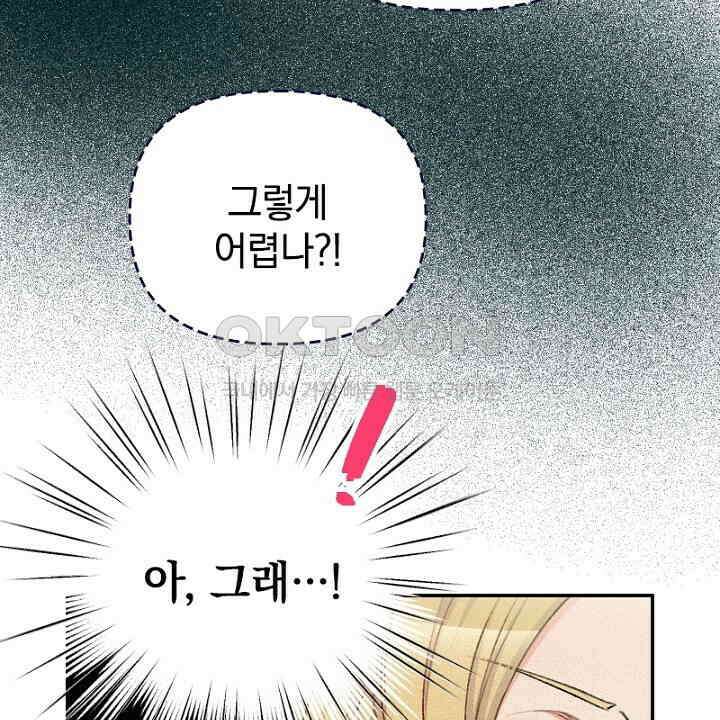 악역 영애의 페로몬 18화 14