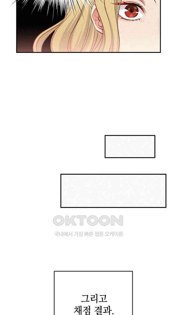 악역 영애의 페로몬 18화 15