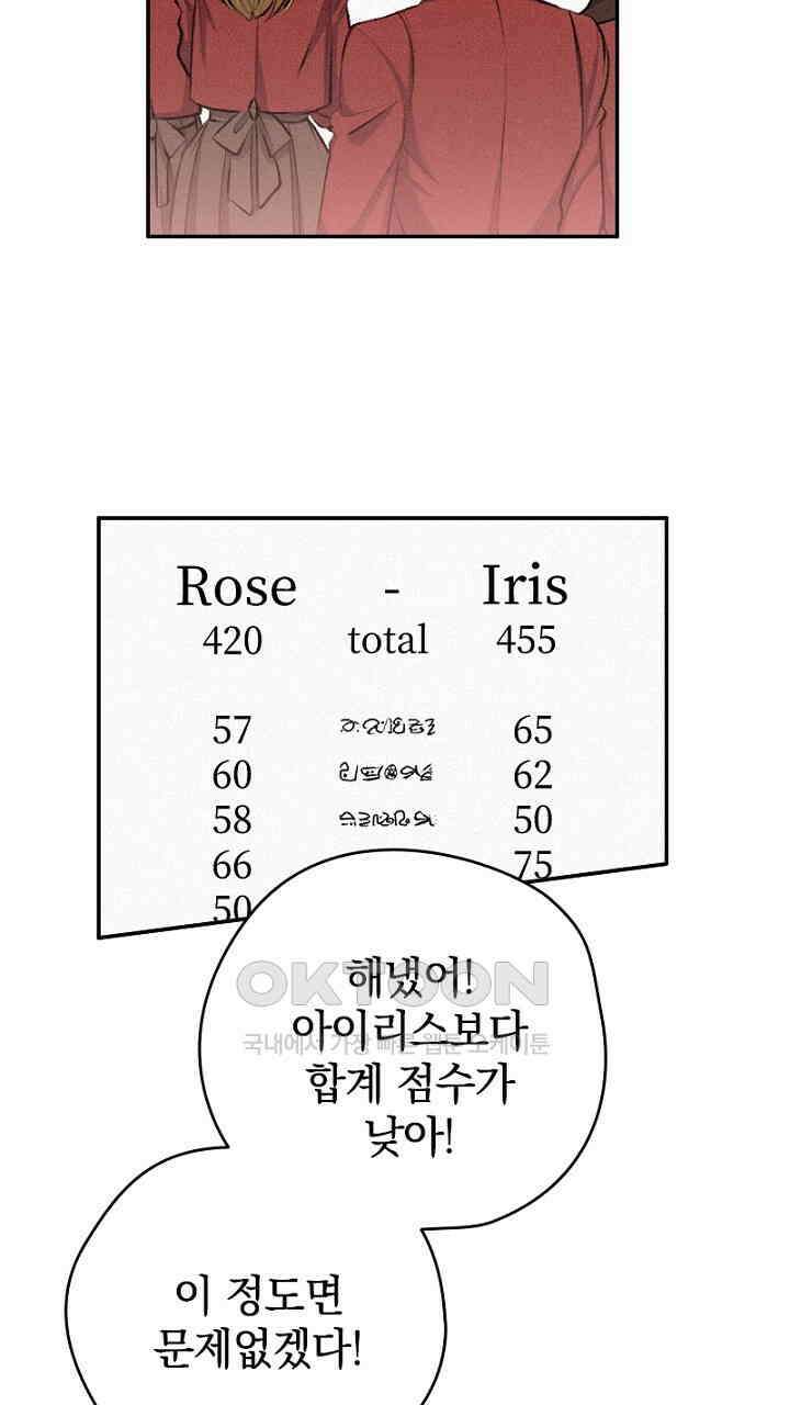 악역 영애의 페로몬 18화 17