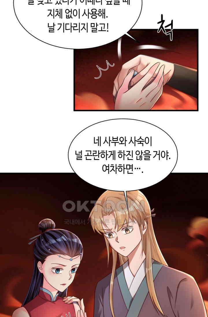 호감도가 오르면 170화 3