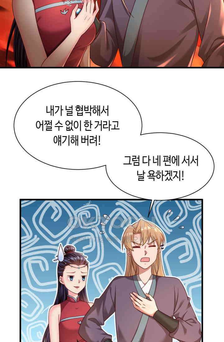 호감도가 오르면 170화 4