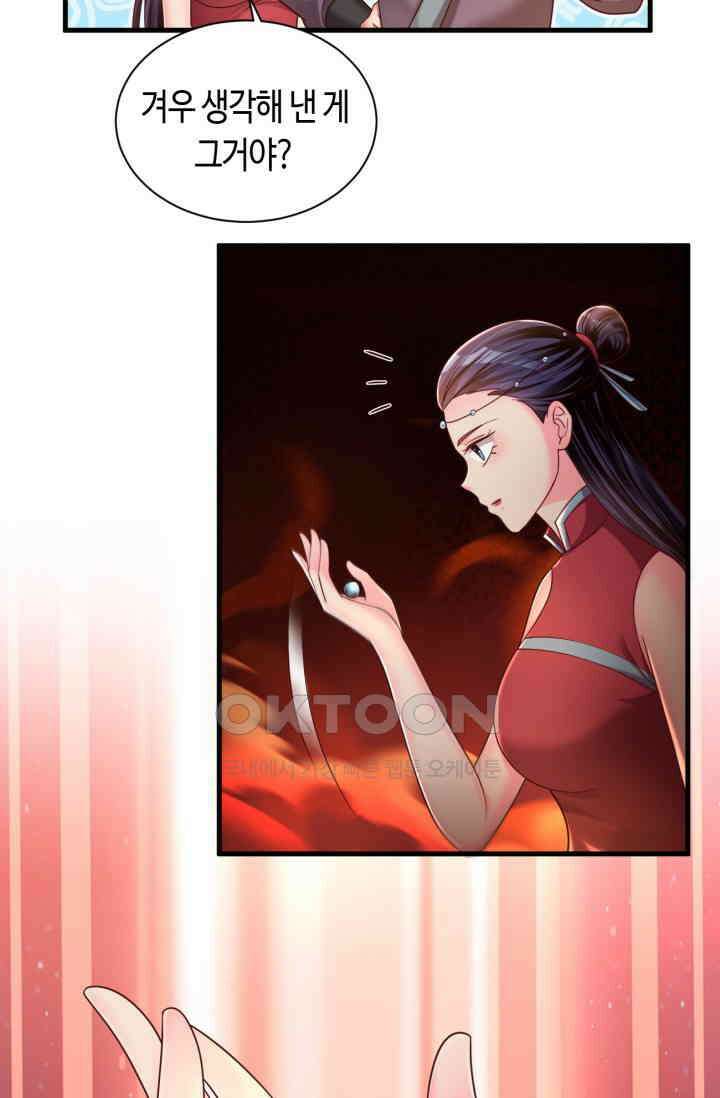 호감도가 오르면 170화 5