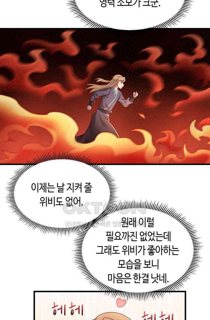 호감도가 오르면 170화 9