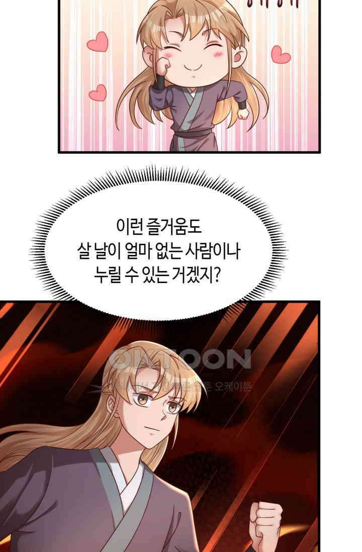 호감도가 오르면 170화 10