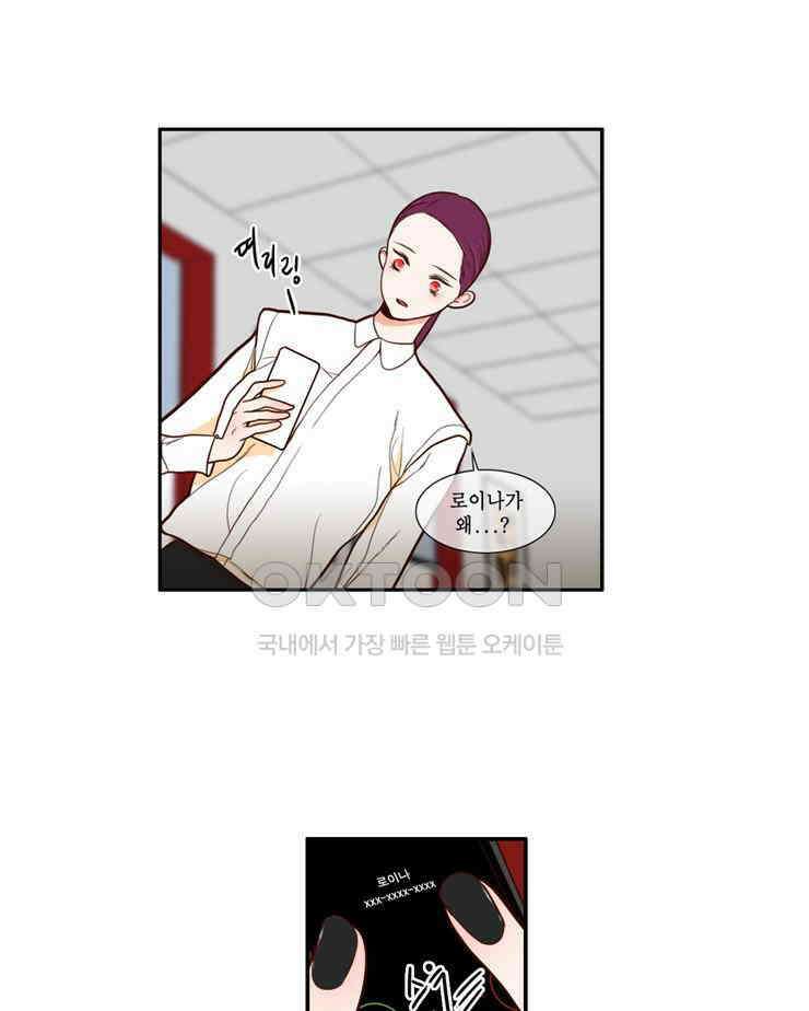 괴물 같은 아이돌 45화 3