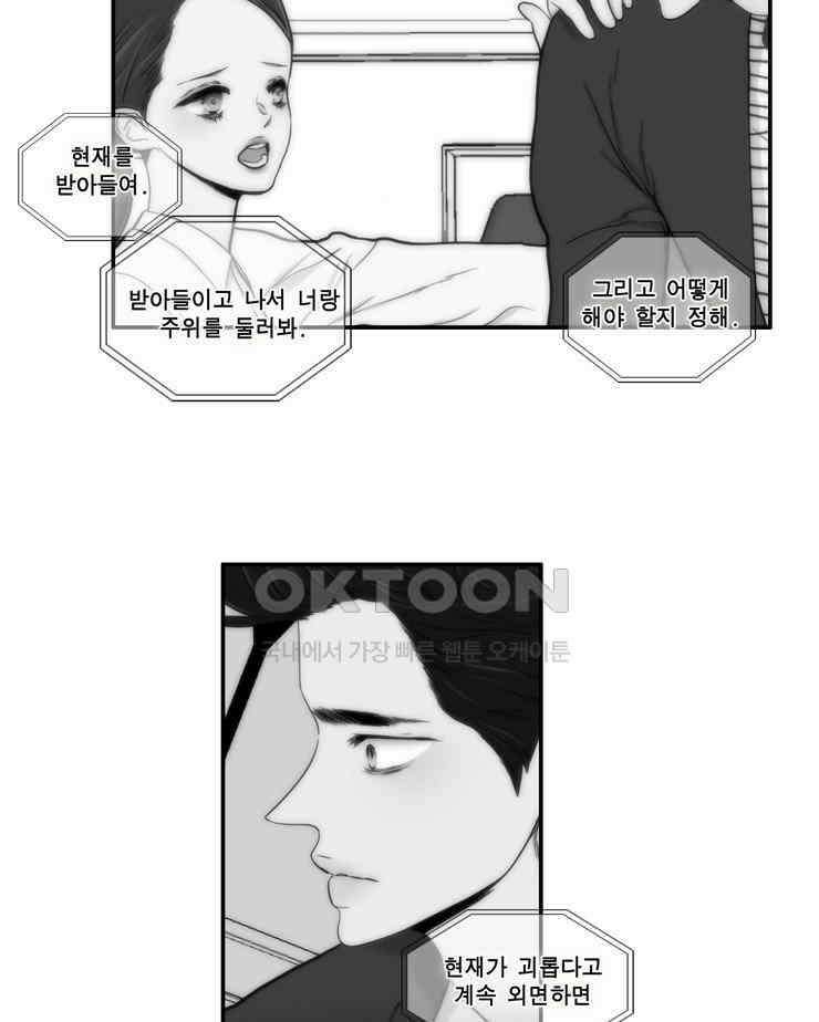괴물 같은 아이돌 45화 7