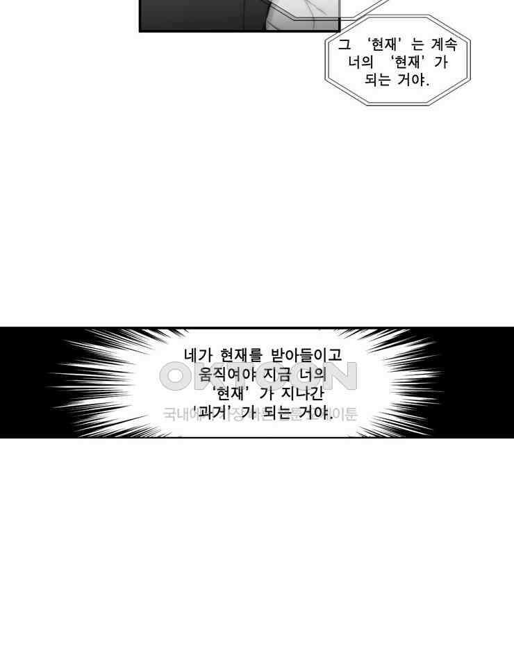 괴물 같은 아이돌 45화 8