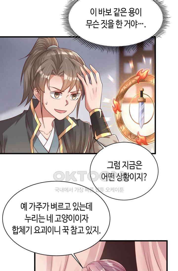 호감도가 오르면 178화 2