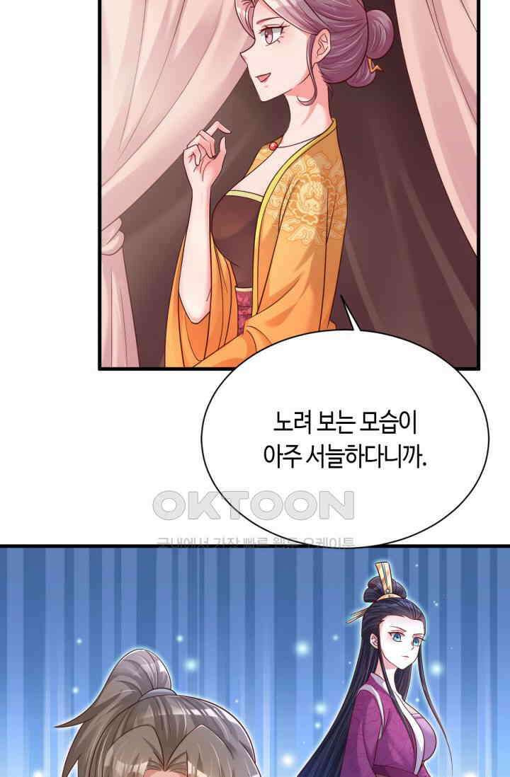 호감도가 오르면 178화 3