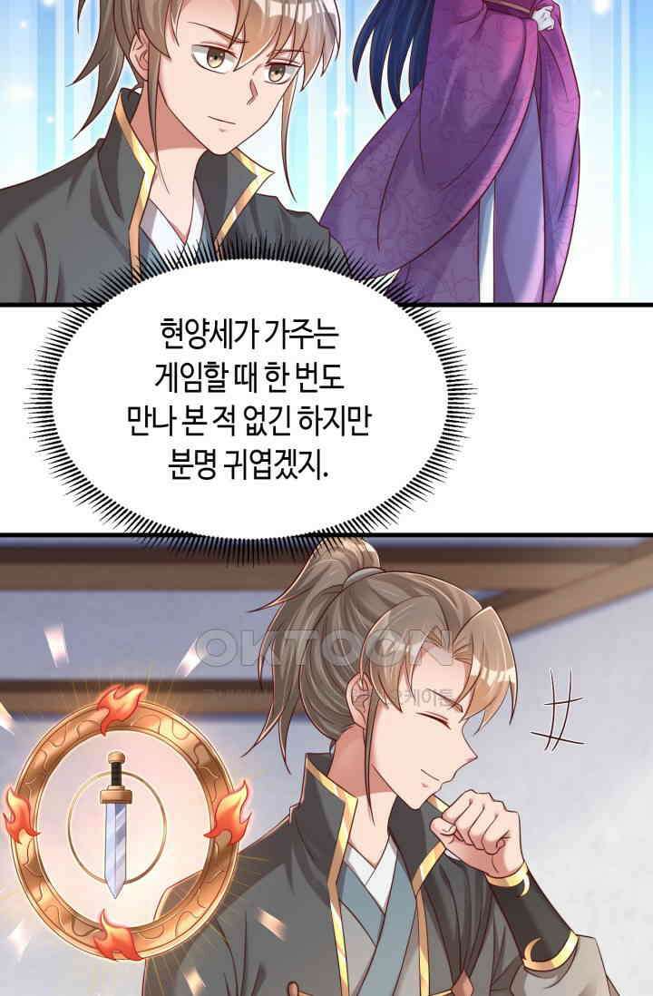 호감도가 오르면 178화 4