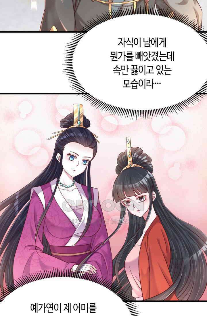 호감도가 오르면 178화 5
