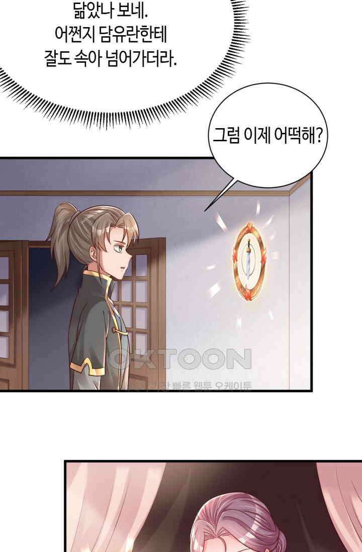 호감도가 오르면 178화 6