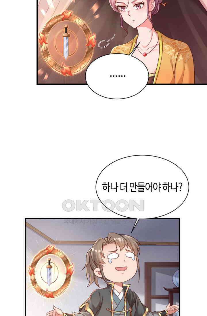 호감도가 오르면 178화 7
