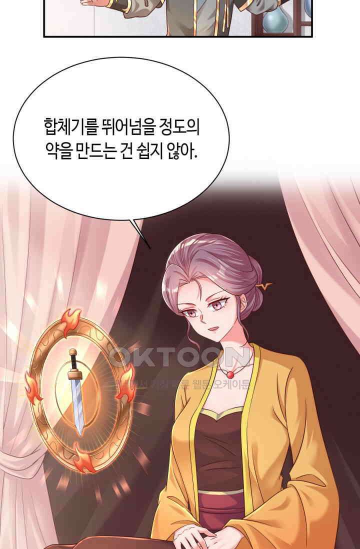 호감도가 오르면 178화 8