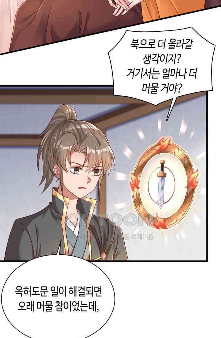 호감도가 오르면 178화 9