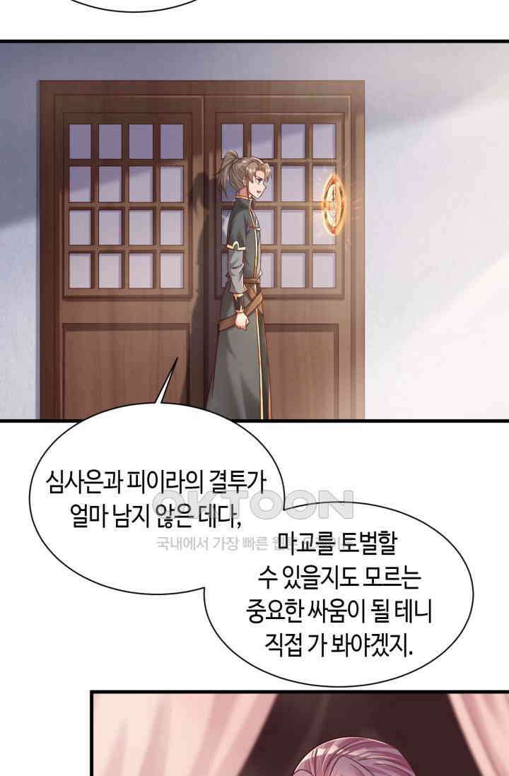 호감도가 오르면 178화 10