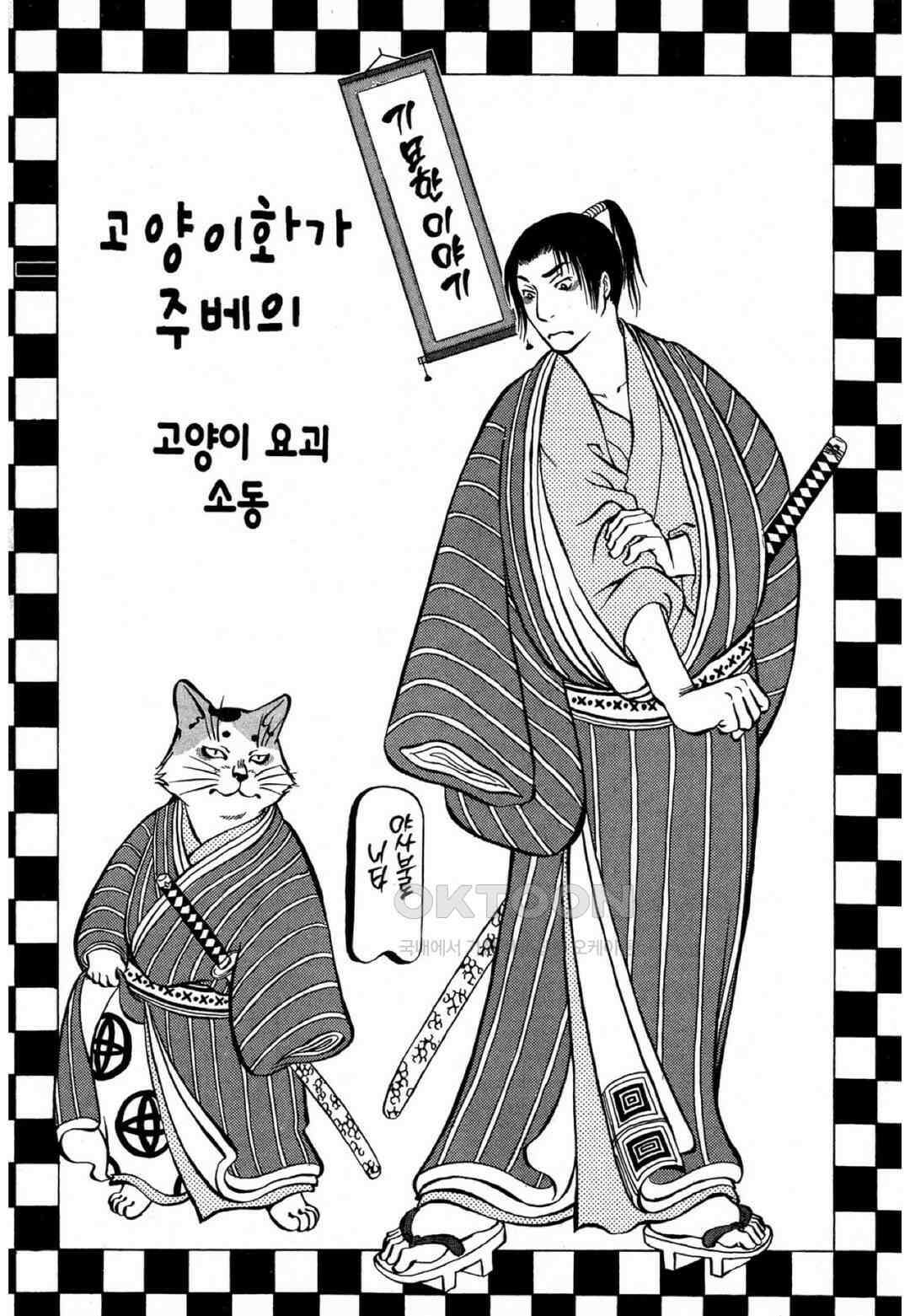 고양이화가 주베의 기묘한 이야기 34화 2