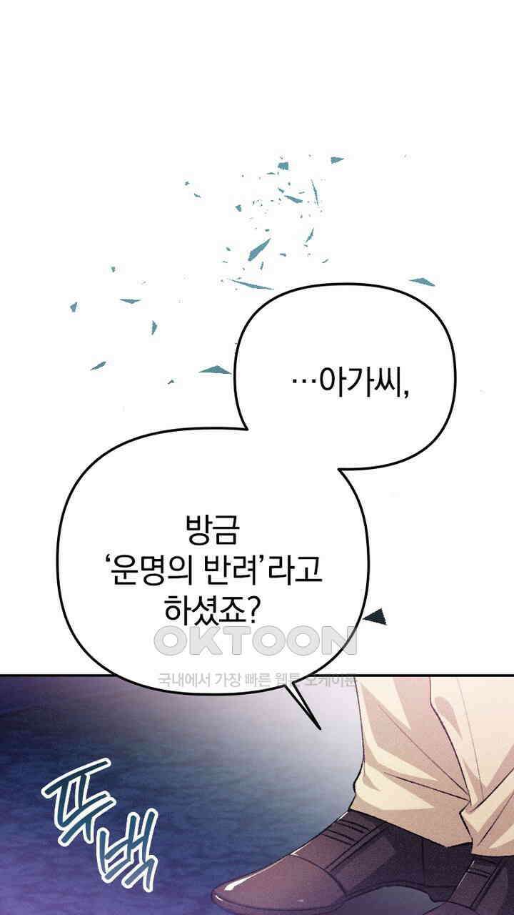 악역 영애의 페로몬 29화 1
