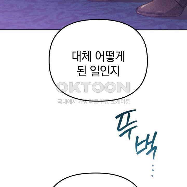 악역 영애의 페로몬 29화 2