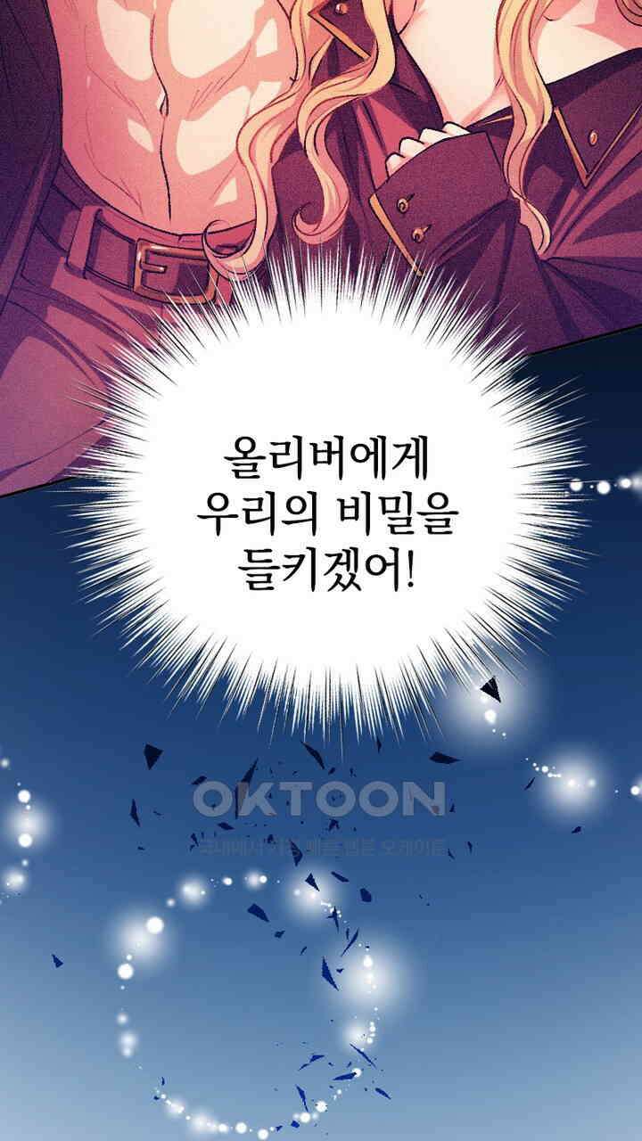 악역 영애의 페로몬 29화 7