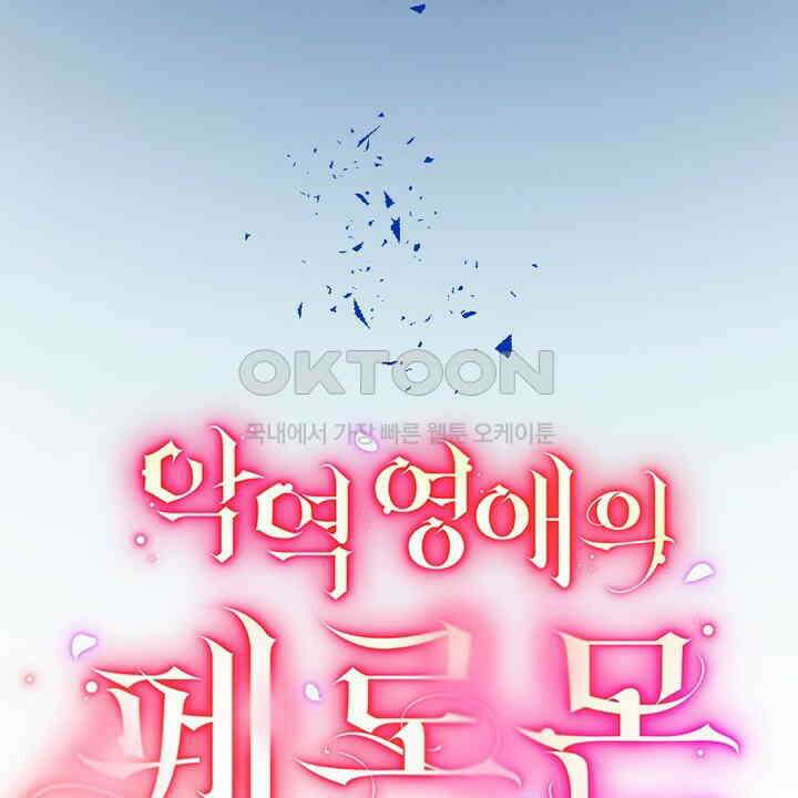 악역 영애의 페로몬 29화 8