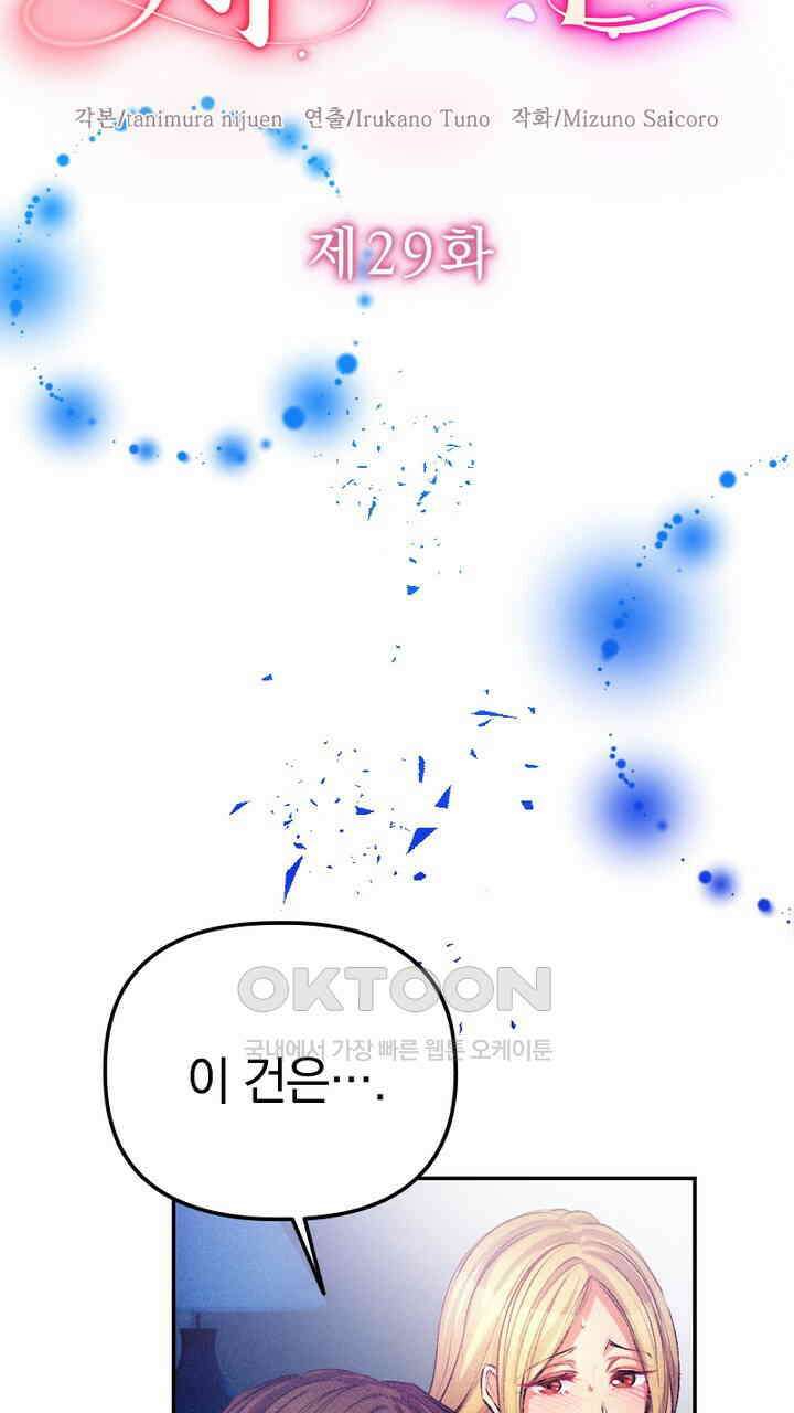 악역 영애의 페로몬 29화 9