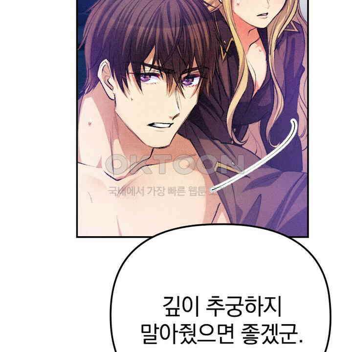악역 영애의 페로몬 29화 10