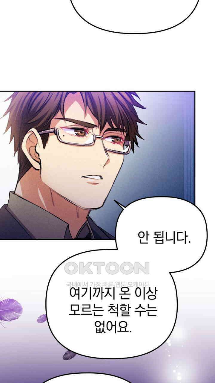 악역 영애의 페로몬 29화 11