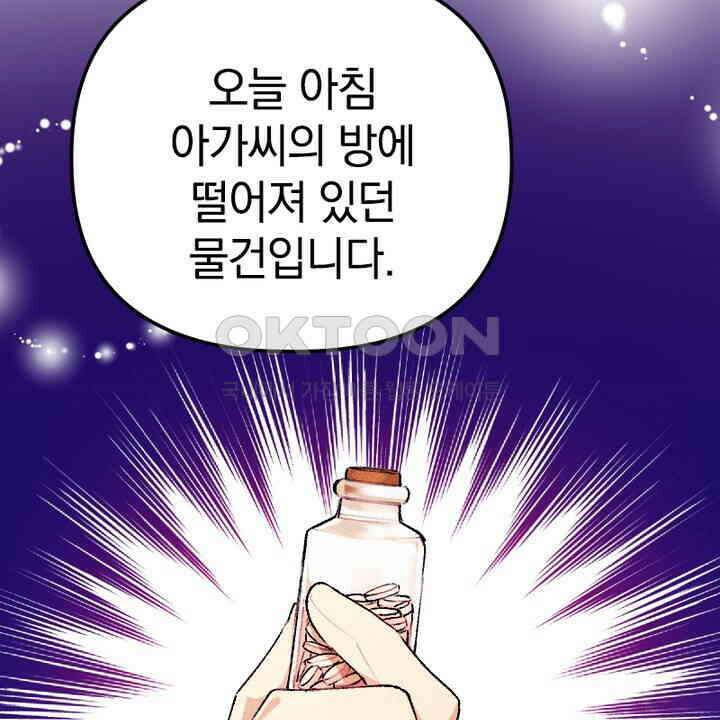 악역 영애의 페로몬 29화 12