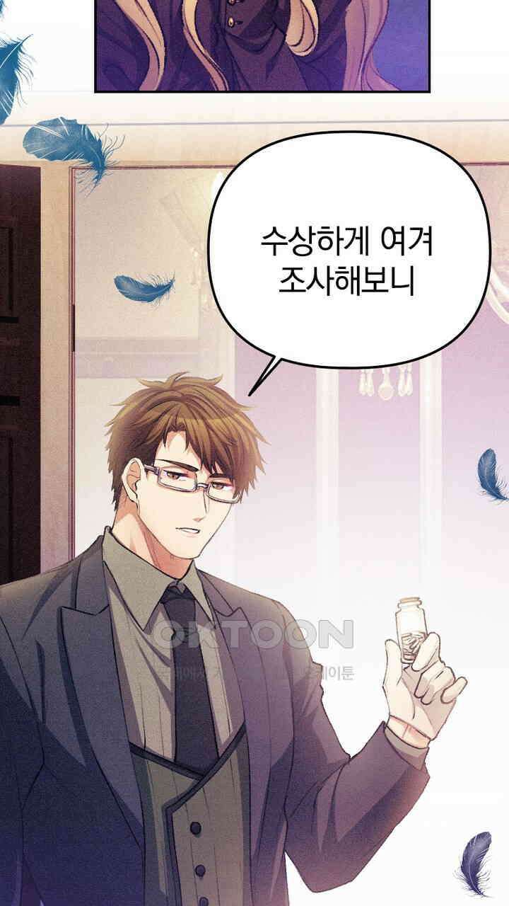 악역 영애의 페로몬 29화 15