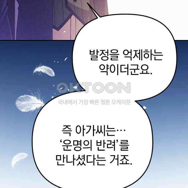 악역 영애의 페로몬 29화 16