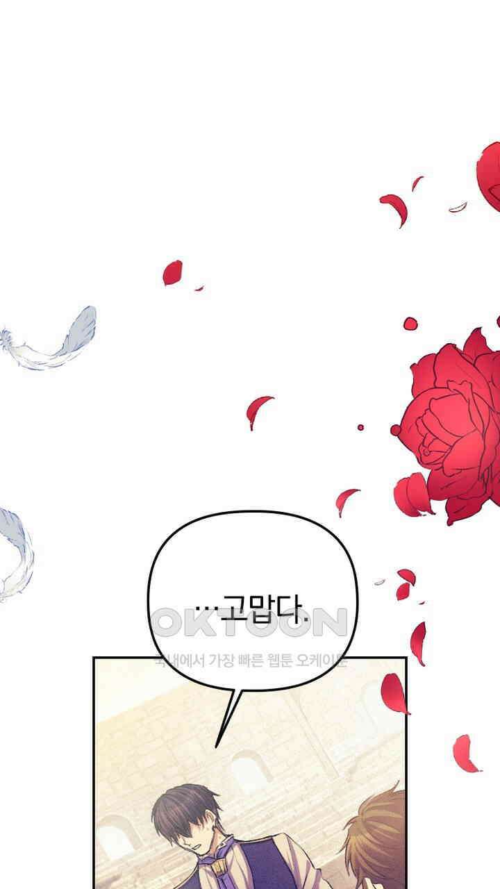 악역 영애의 페로몬 31화 1