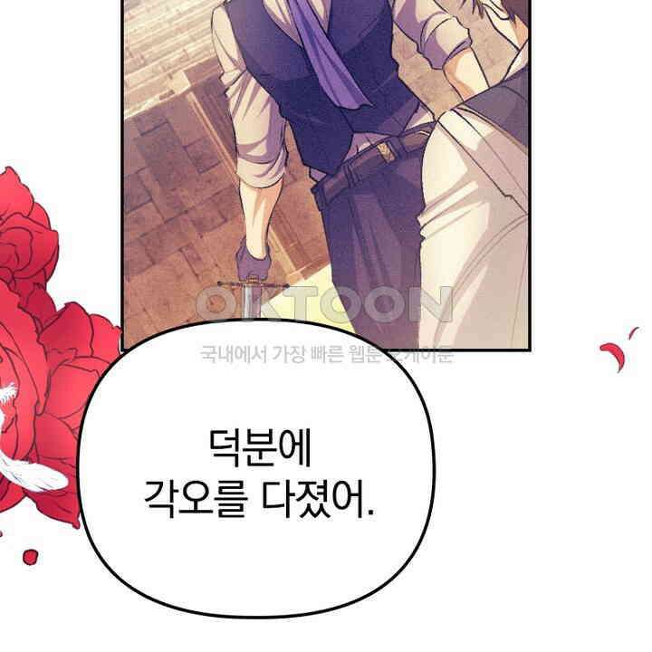 악역 영애의 페로몬 31화 2