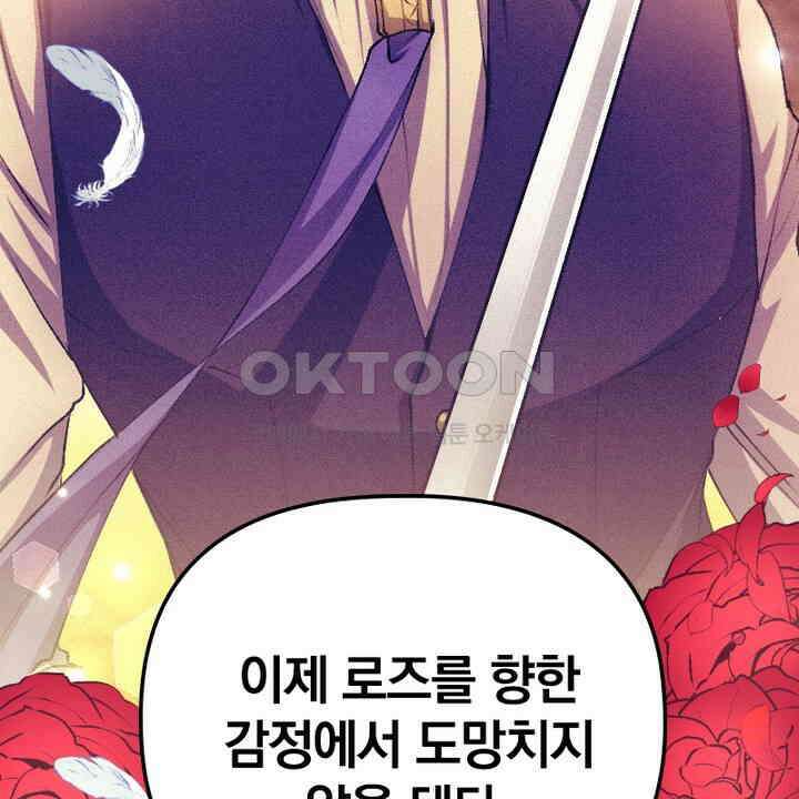 악역 영애의 페로몬 31화 4