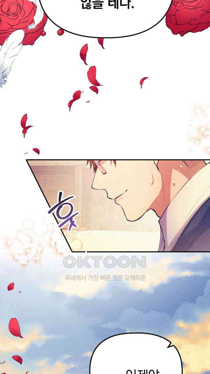 악역 영애의 페로몬 31화 5