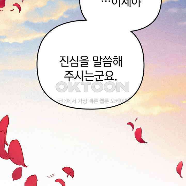 악역 영애의 페로몬 31화 6