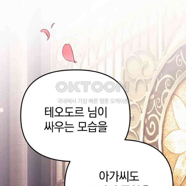 악역 영애의 페로몬 31화 8