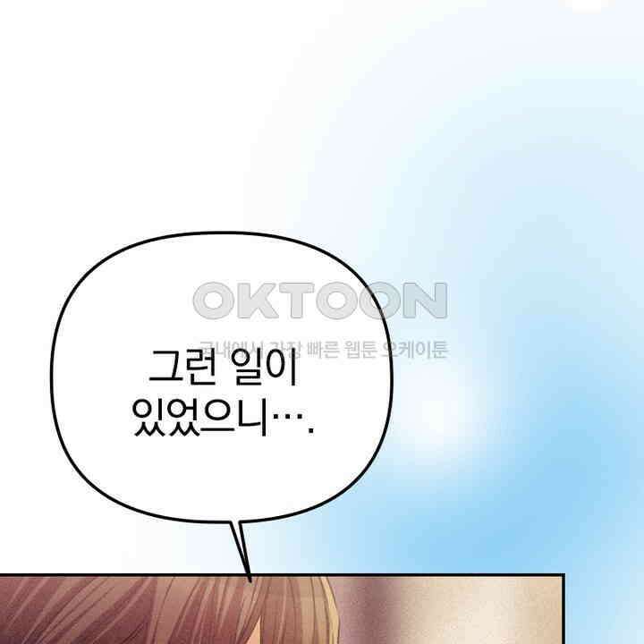 악역 영애의 페로몬 31화 10