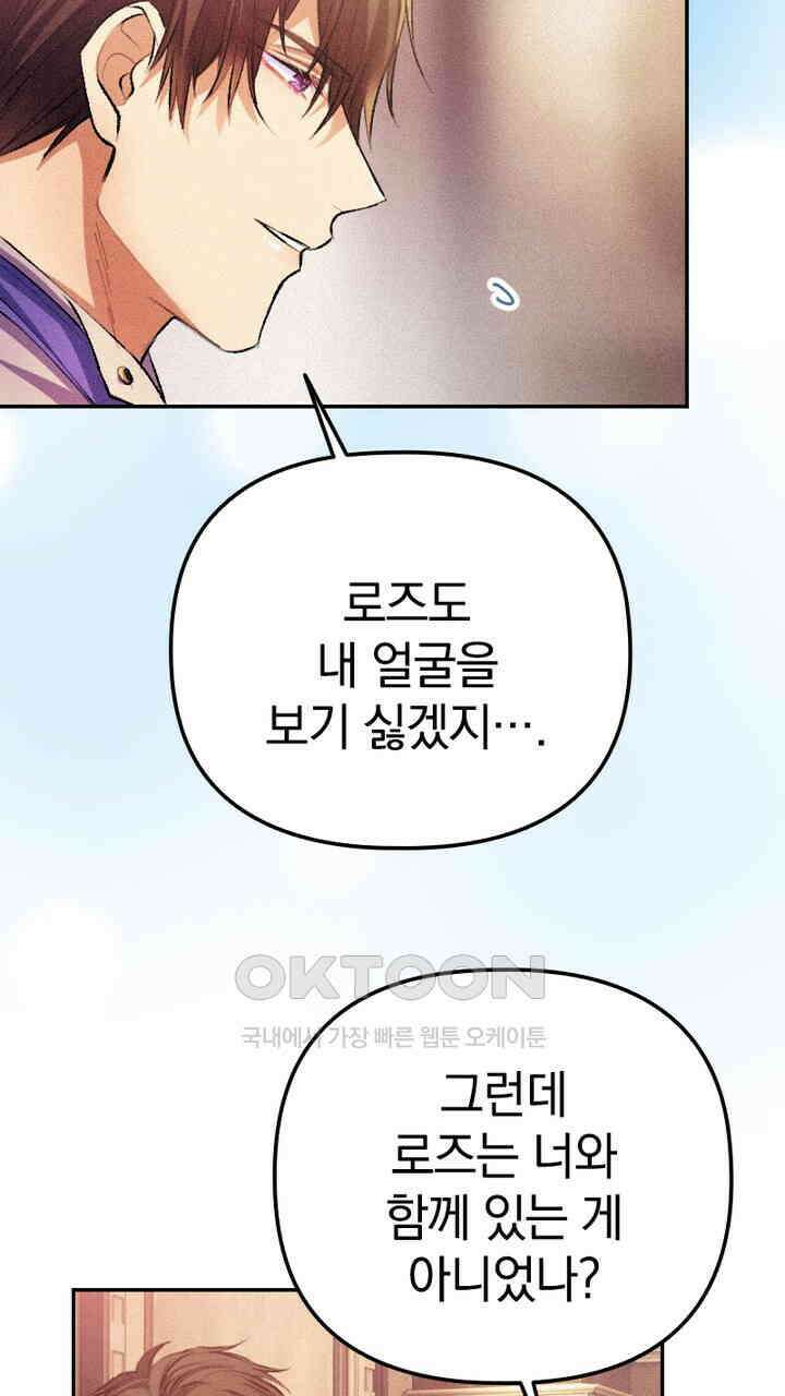 악역 영애의 페로몬 31화 11