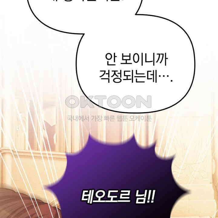 악역 영애의 페로몬 31화 14
