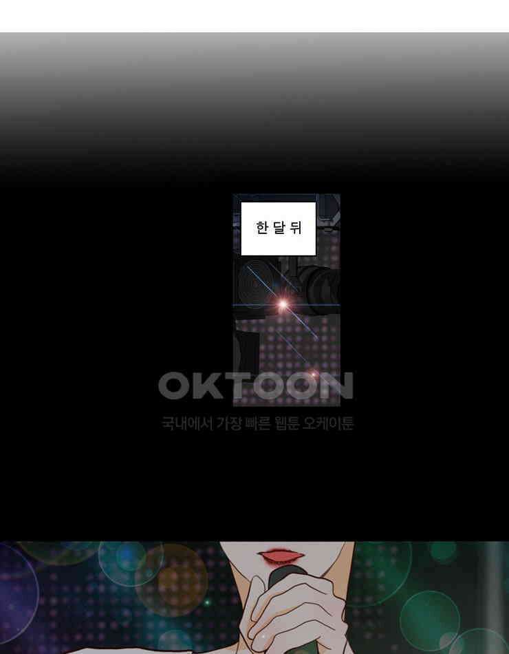 괴물 같은 아이돌 54화 2