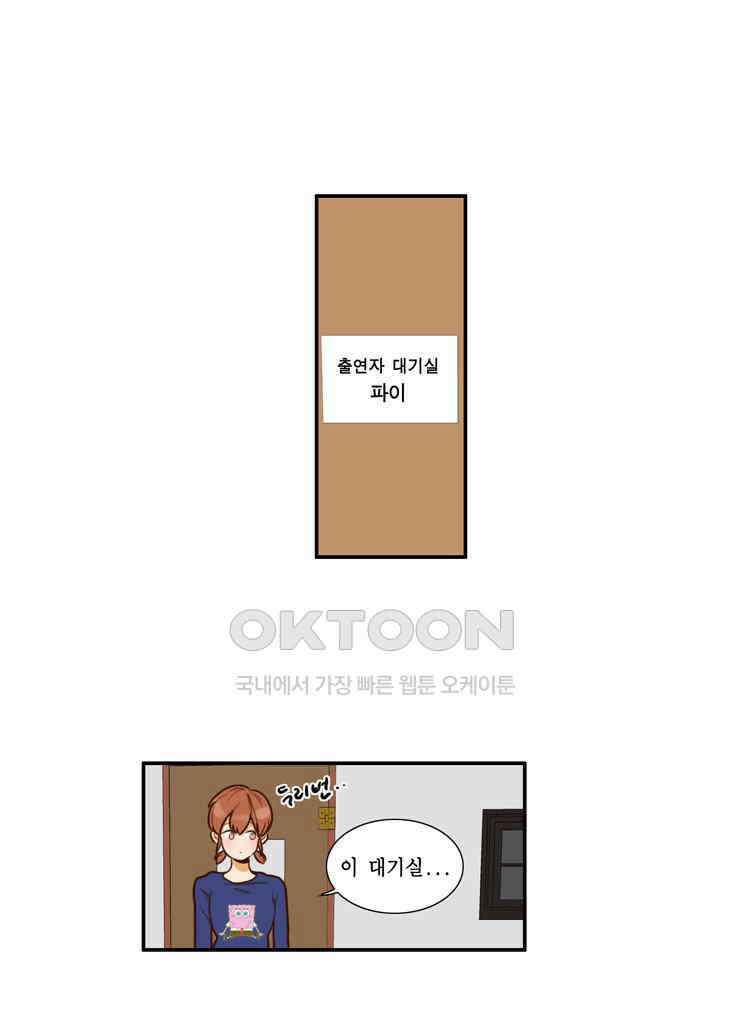 괴물 같은 아이돌 54화 9
