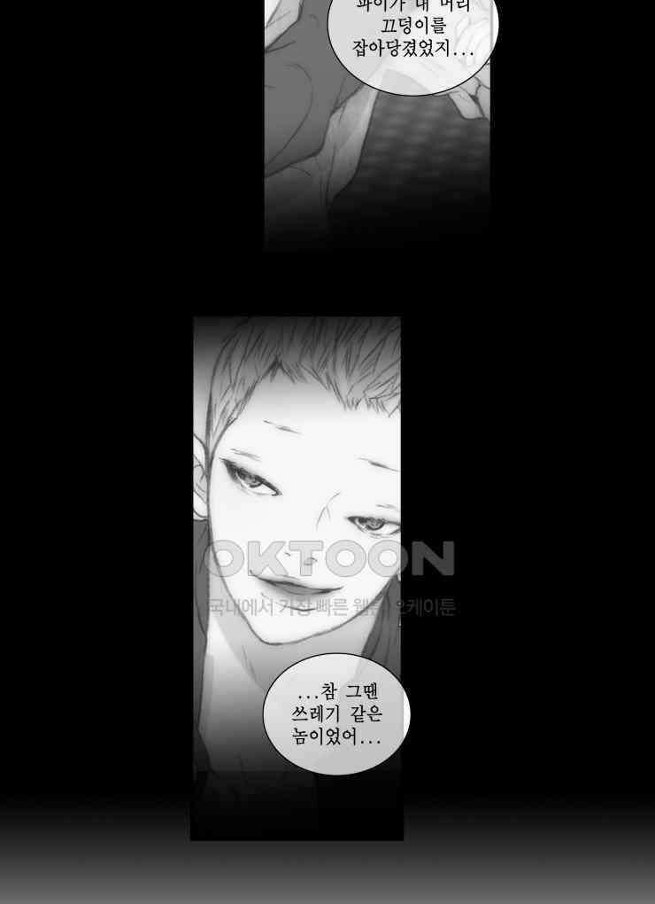 괴물 같은 아이돌 54화 11