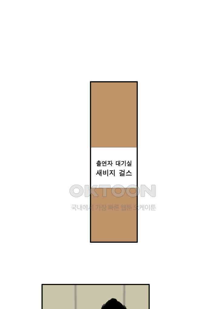 괴물 같은 아이돌 54화 13